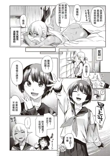 [Esuke] Ecchi na Kasshoku Elf JK to no Kurashikata | 如何与色色的褐色精灵JK一起生活 Fhentai - Page 10