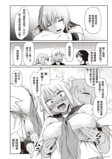 [Esuke] Ecchi na Kasshoku Elf JK to no Kurashikata | 如何与色色的褐色精灵JK一起生活 Fhentai - Page 12