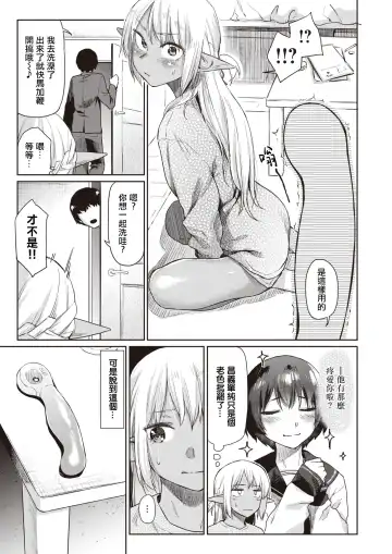 [Esuke] Ecchi na Kasshoku Elf JK to no Kurashikata | 如何与色色的褐色精灵JK一起生活 Fhentai - Page 15