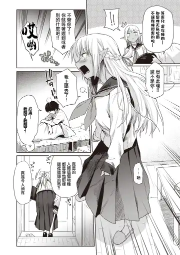 [Esuke] Ecchi na Kasshoku Elf JK to no Kurashikata | 如何与色色的褐色精灵JK一起生活 Fhentai - Page 4