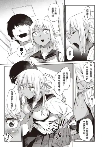 [Esuke] Ecchi na Kasshoku Elf JK to no Kurashikata | 如何与色色的褐色精灵JK一起生活 Fhentai - Page 5