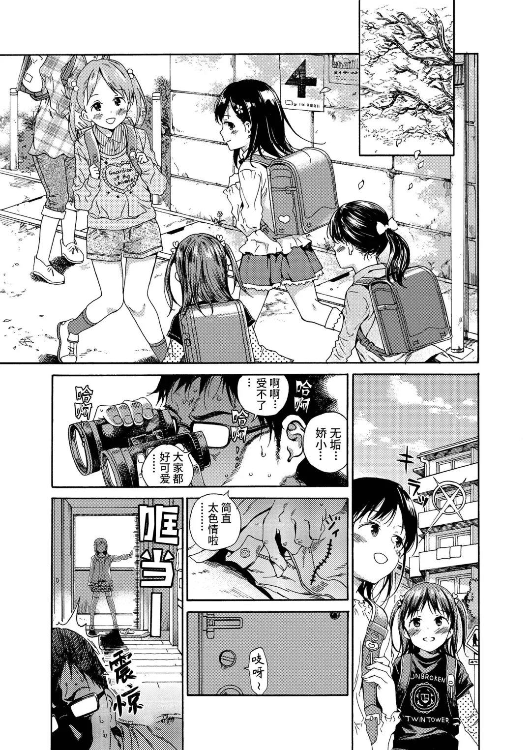 [Kyo1] Lolicon ni Haru wa Konai / Natsu no Kage Fhentai - Page 1