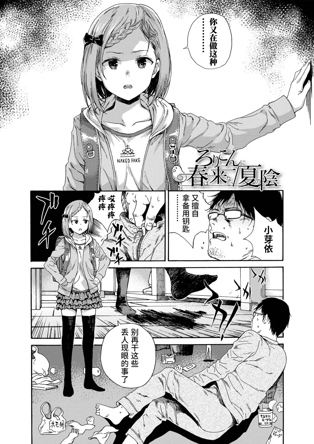[Kyo1] Lolicon ni Haru wa Konai / Natsu no Kage Fhentai - Page 2