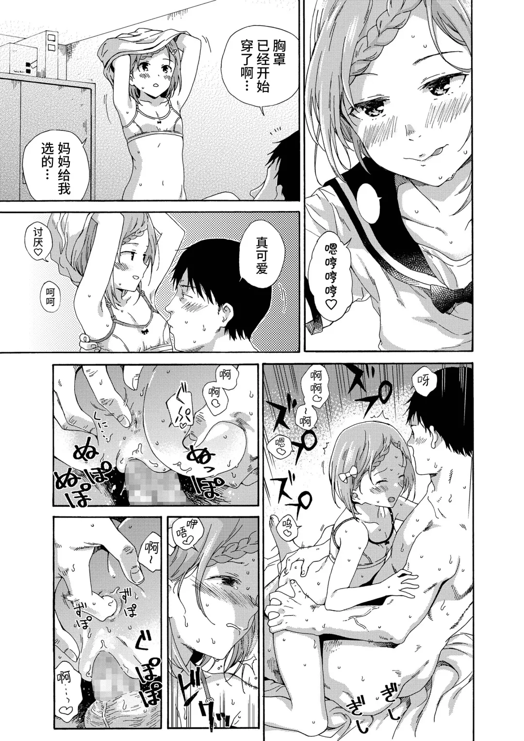 [Kyo1] Lolicon ni Haru wa Konai / Natsu no Kage Fhentai - Page 21