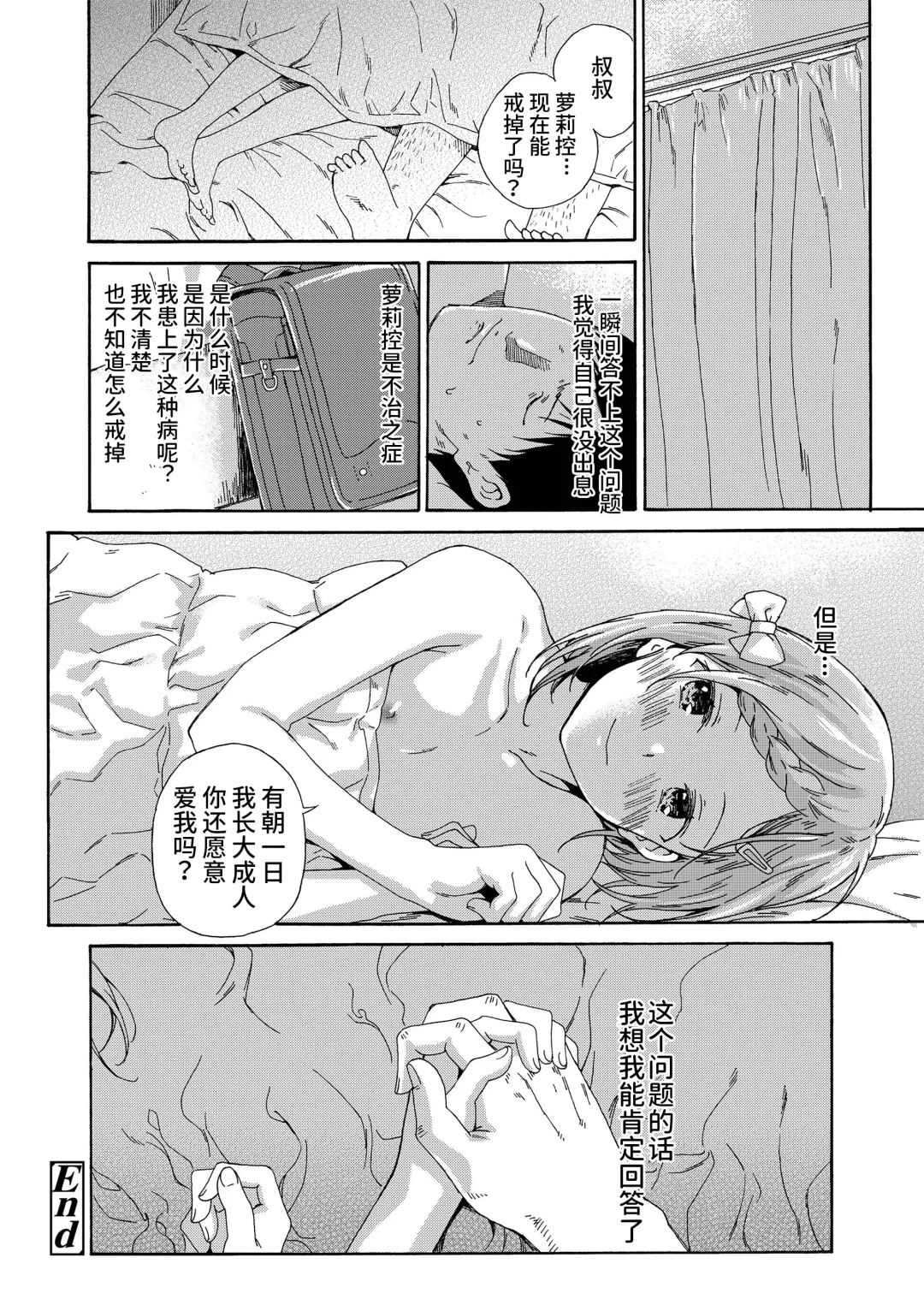 [Kyo1] Lolicon ni Haru wa Konai / Natsu no Kage Fhentai - Page 24