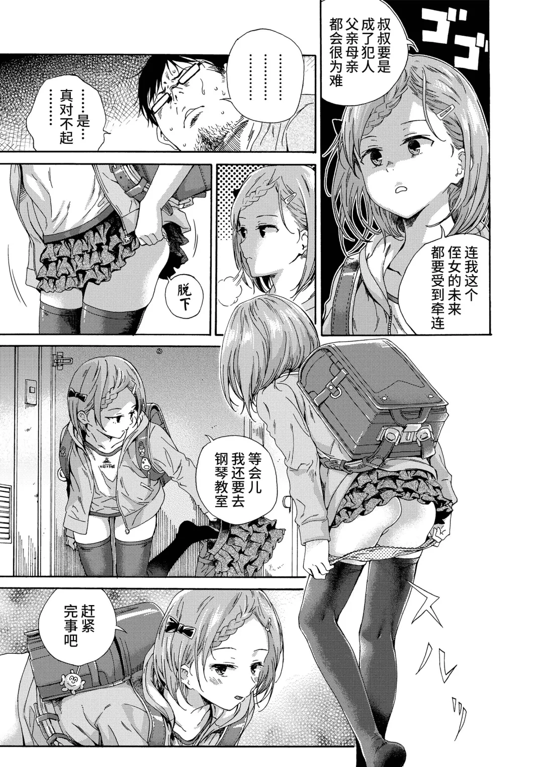 [Kyo1] Lolicon ni Haru wa Konai / Natsu no Kage Fhentai - Page 3