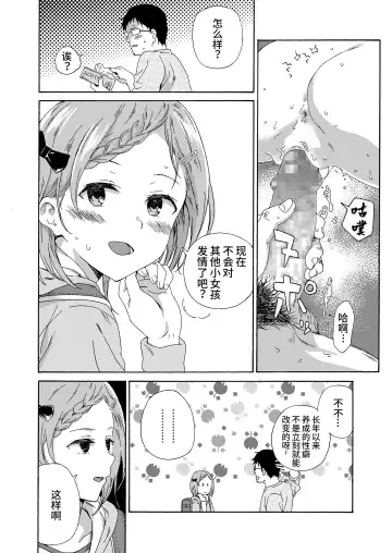 [Kyo1] Lolicon ni Haru wa Konai / Natsu no Kage Fhentai - Page 10