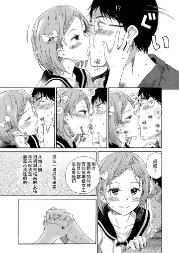 [Kyo1] Lolicon ni Haru wa Konai / Natsu no Kage Fhentai - Page 17
