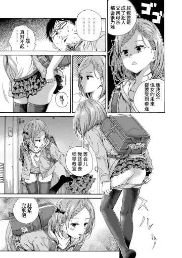 [Kyo1] Lolicon ni Haru wa Konai / Natsu no Kage Fhentai - Page 3