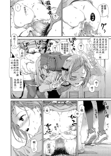 [Kyo1] Lolicon ni Haru wa Konai / Natsu no Kage Fhentai - Page 6