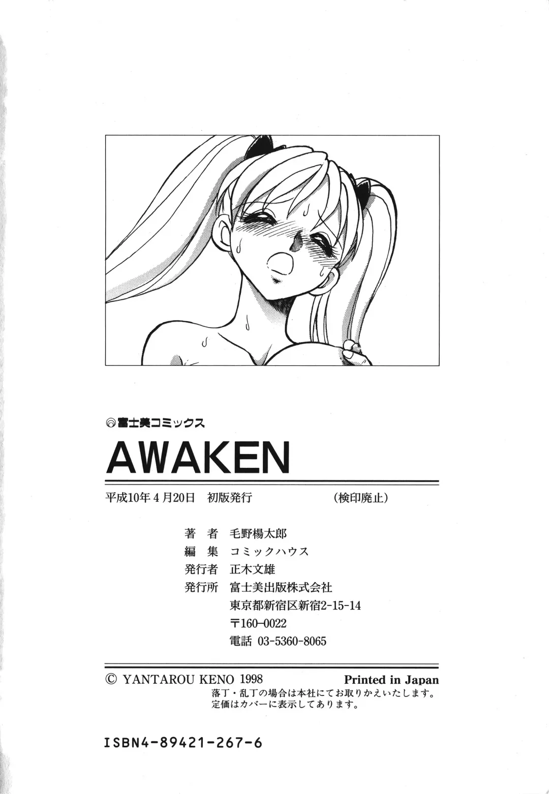[Keno Yantarou] Awaken Fhentai - Page 182