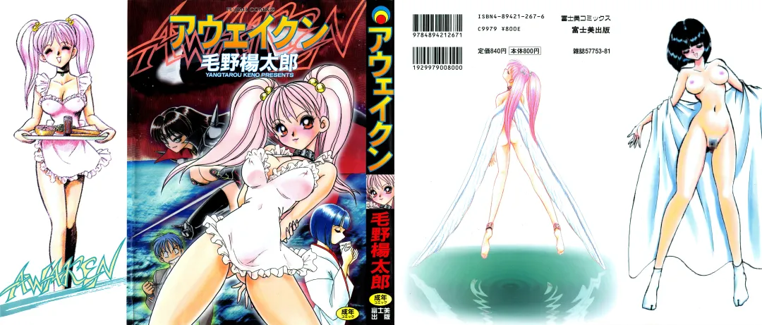 [Keno Yantarou] Awaken Fhentai - Page 2