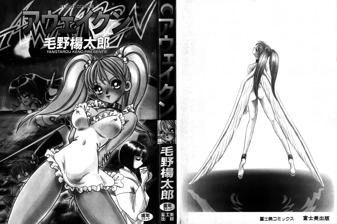 [Keno Yantarou] Awaken Fhentai - Page 3