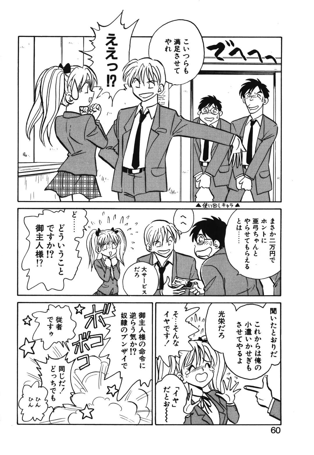 [Keno Yantarou] Awaken Fhentai - Page 60