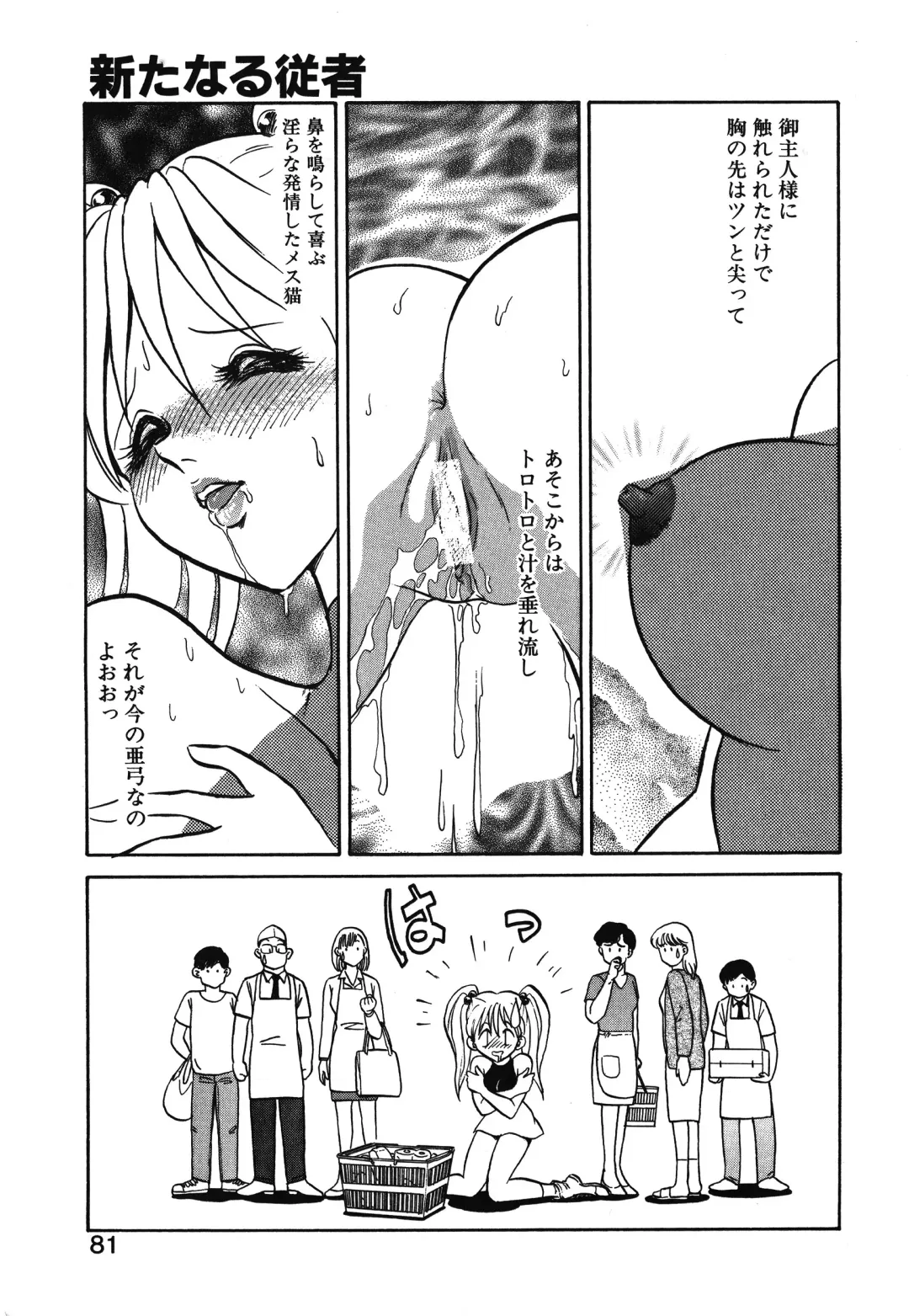 [Keno Yantarou] Awaken Fhentai - Page 81