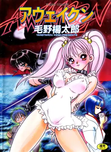 Read [Keno Yantarou] Awaken - Fhentai