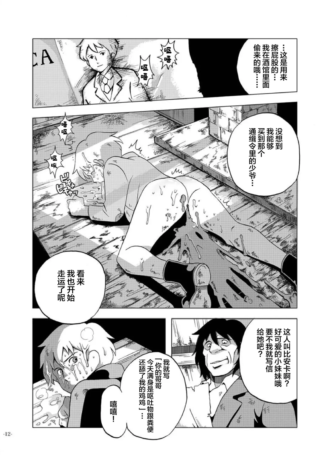 [Kin No Tamamushi] Eisei Shounen Hakurankai Fhentai - Page 11