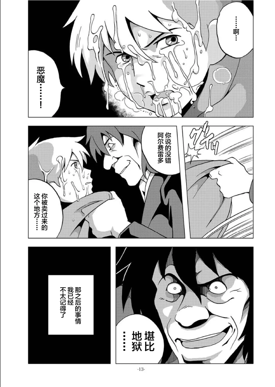 [Kin No Tamamushi] Eisei Shounen Hakurankai Fhentai - Page 12