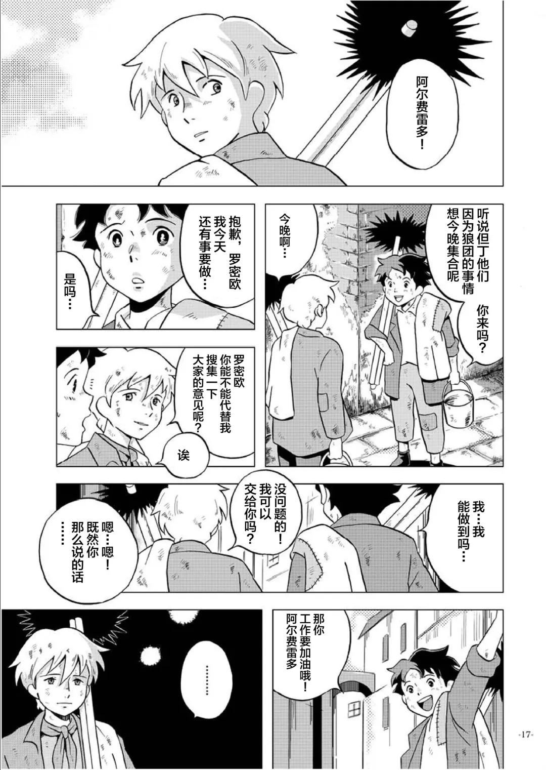 [Kin No Tamamushi] Eisei Shounen Hakurankai Fhentai - Page 15
