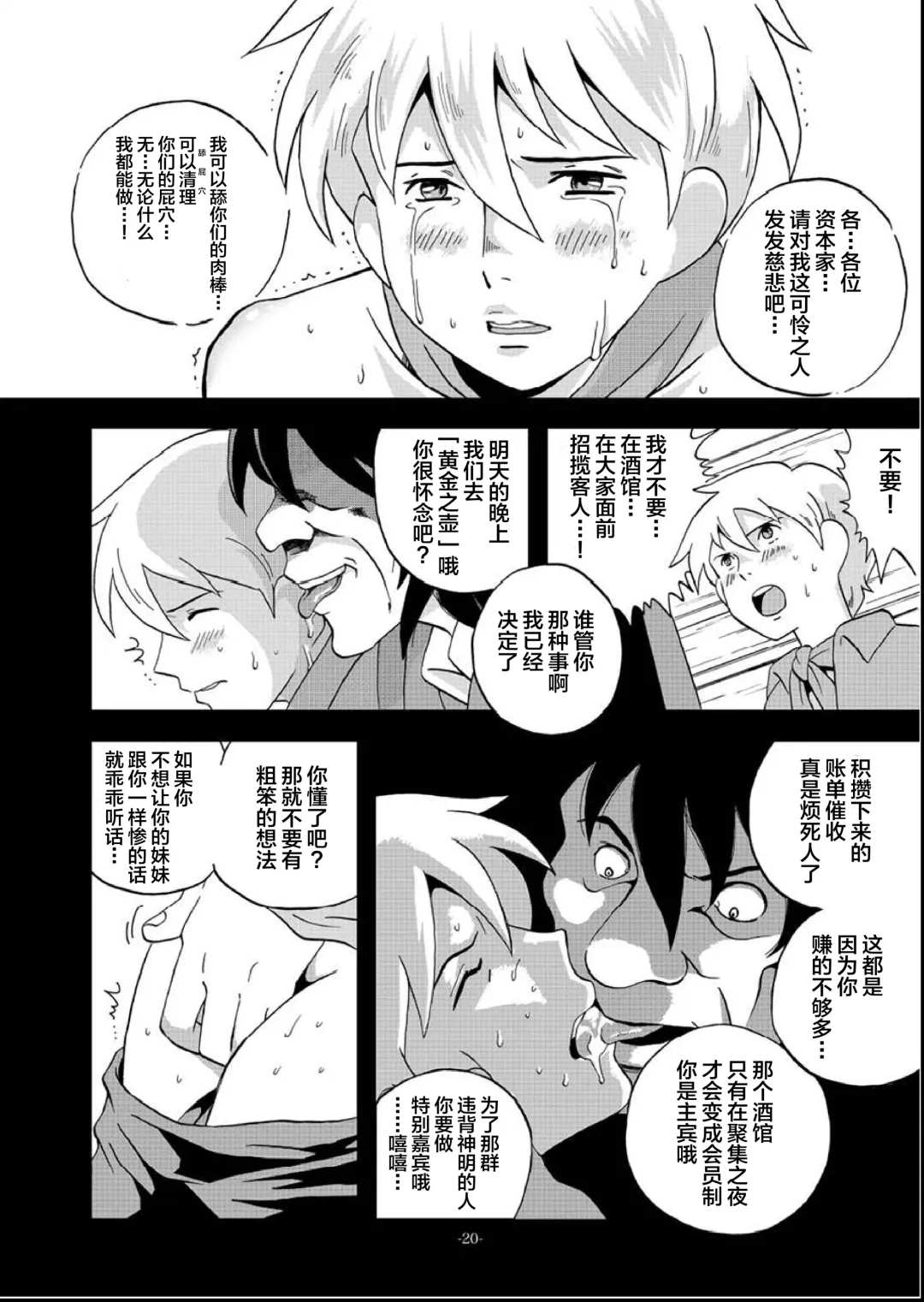 [Kin No Tamamushi] Eisei Shounen Hakurankai Fhentai - Page 18