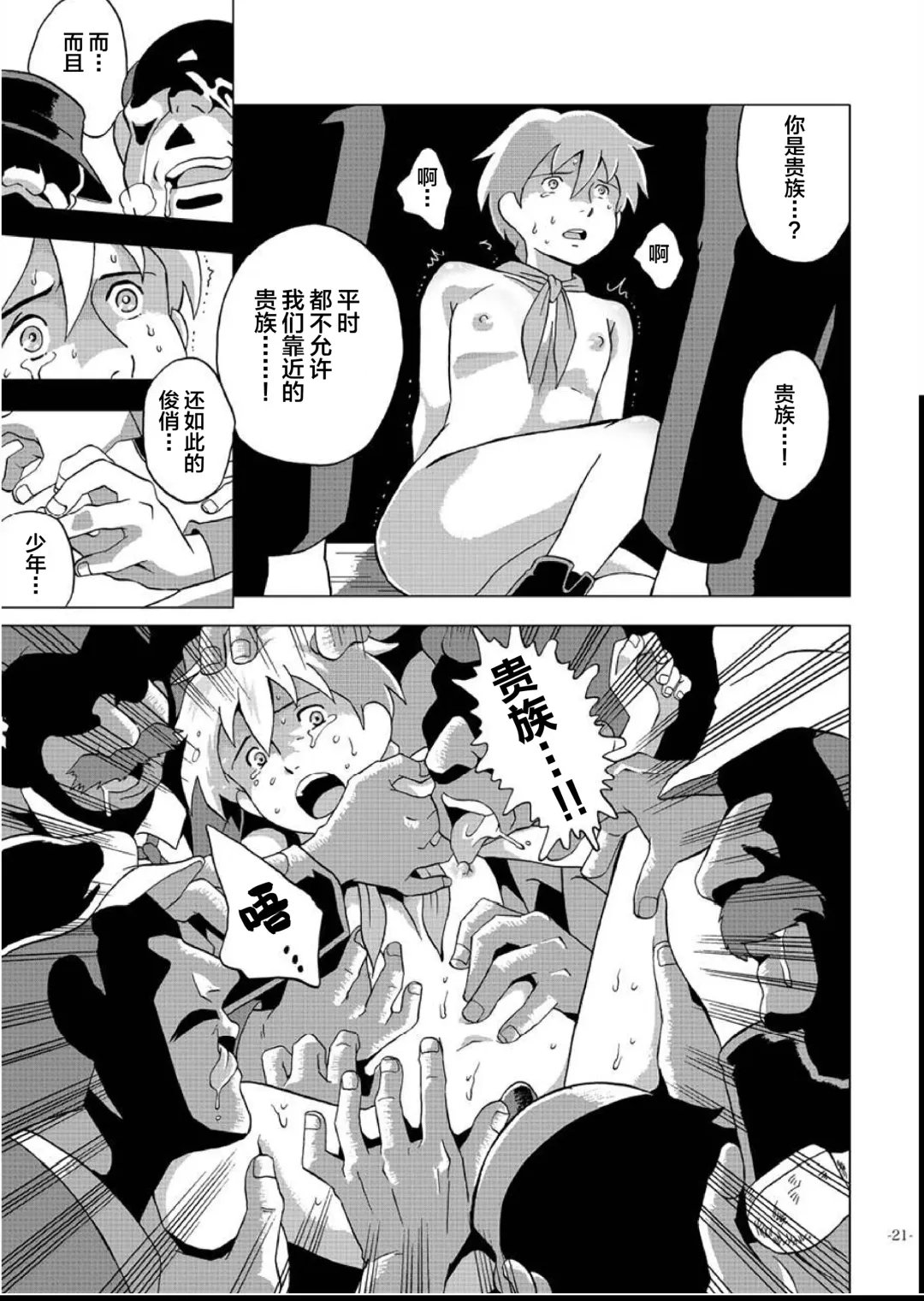 [Kin No Tamamushi] Eisei Shounen Hakurankai Fhentai - Page 19