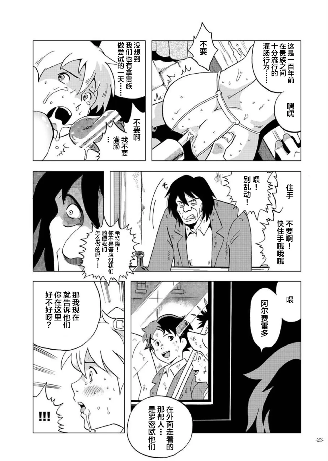 [Kin No Tamamushi] Eisei Shounen Hakurankai Fhentai - Page 21