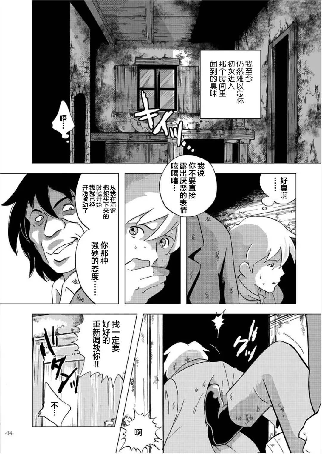 [Kin No Tamamushi] Eisei Shounen Hakurankai Fhentai - Page 3
