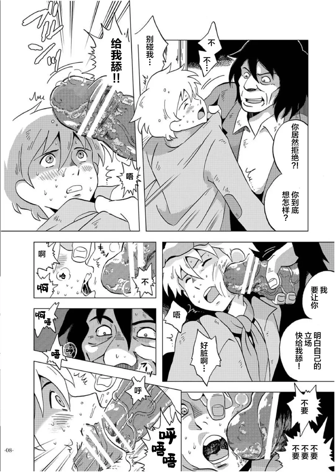 [Kin No Tamamushi] Eisei Shounen Hakurankai Fhentai - Page 7