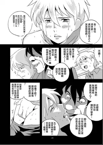 [Kin No Tamamushi] Eisei Shounen Hakurankai Fhentai - Page 18