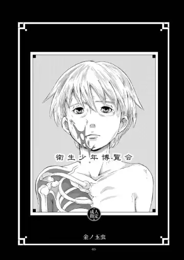 [Kin No Tamamushi] Eisei Shounen Hakurankai Fhentai - Page 2