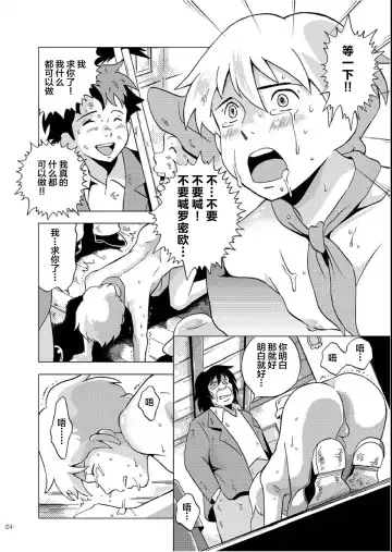 [Kin No Tamamushi] Eisei Shounen Hakurankai Fhentai - Page 22