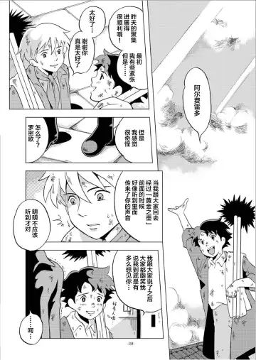 [Kin No Tamamushi] Eisei Shounen Hakurankai Fhentai - Page 27