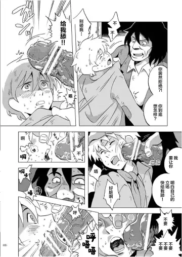 [Kin No Tamamushi] Eisei Shounen Hakurankai Fhentai - Page 7