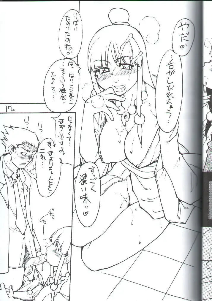 [Shiwasu No Okina] Gyakuten Denchi Fhentai - Page 16