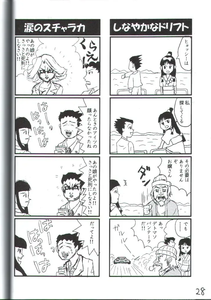[Shiwasu No Okina] Gyakuten Denchi Fhentai - Page 27