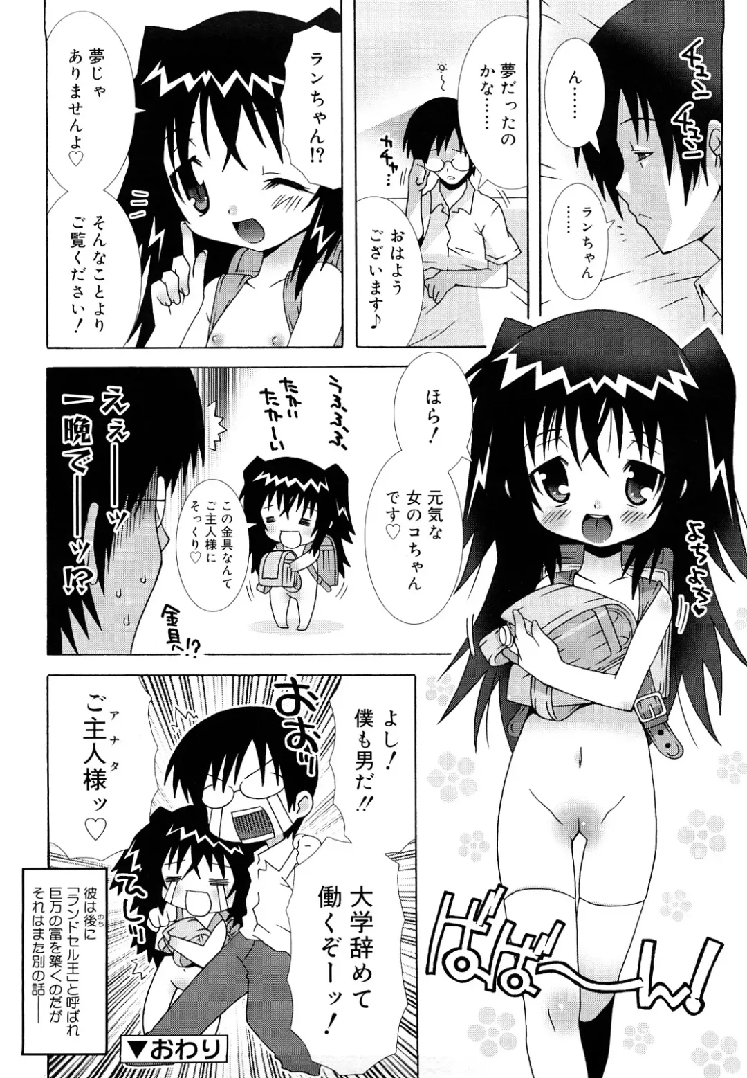 [Mdo-h] Lolita Record -Seichou Kiroku- Fhentai - Page 171