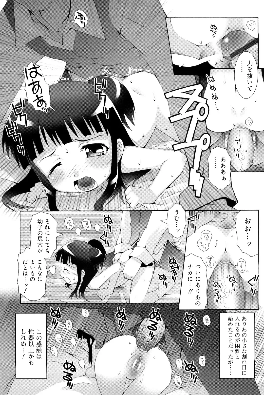 [Mdo-h] Lolita Record -Seichou Kiroku- Fhentai - Page 66