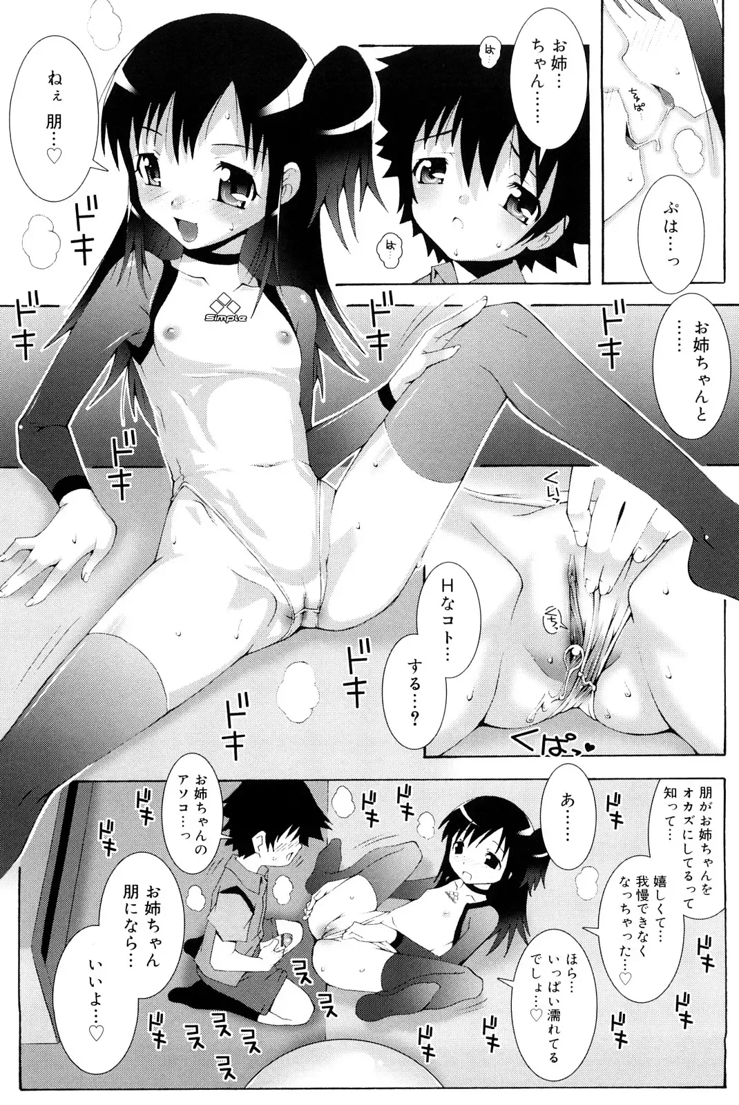 [Mdo-h] Lolita Record -Seichou Kiroku- Fhentai - Page 84