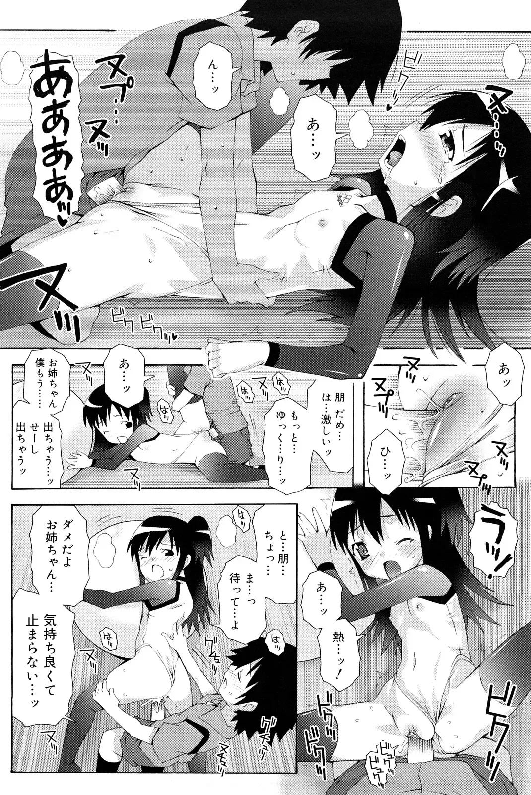 [Mdo-h] Lolita Record -Seichou Kiroku- Fhentai - Page 87