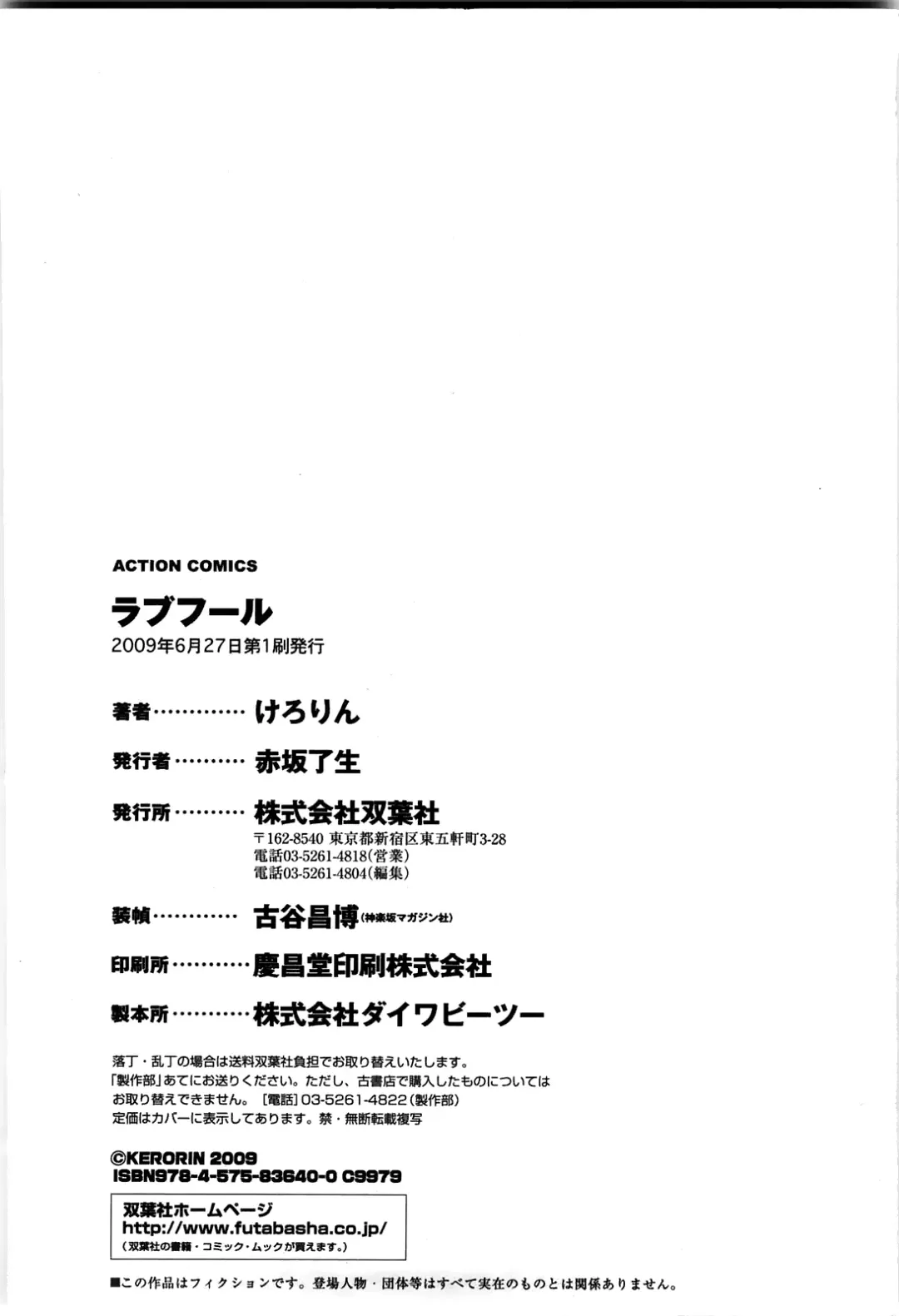 [Kerorin] Love Fool Ch. 7 Fhentai - Page 34