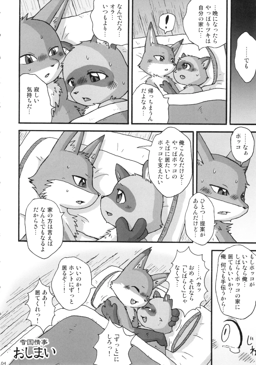 Seishun 18kin Kippu 3 Fhentai - Page 103