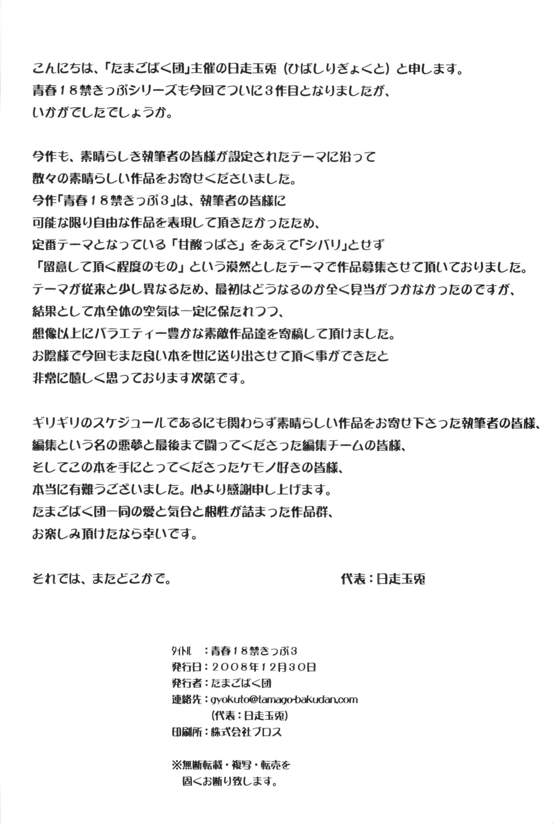 Seishun 18kin Kippu 3 Fhentai - Page 109