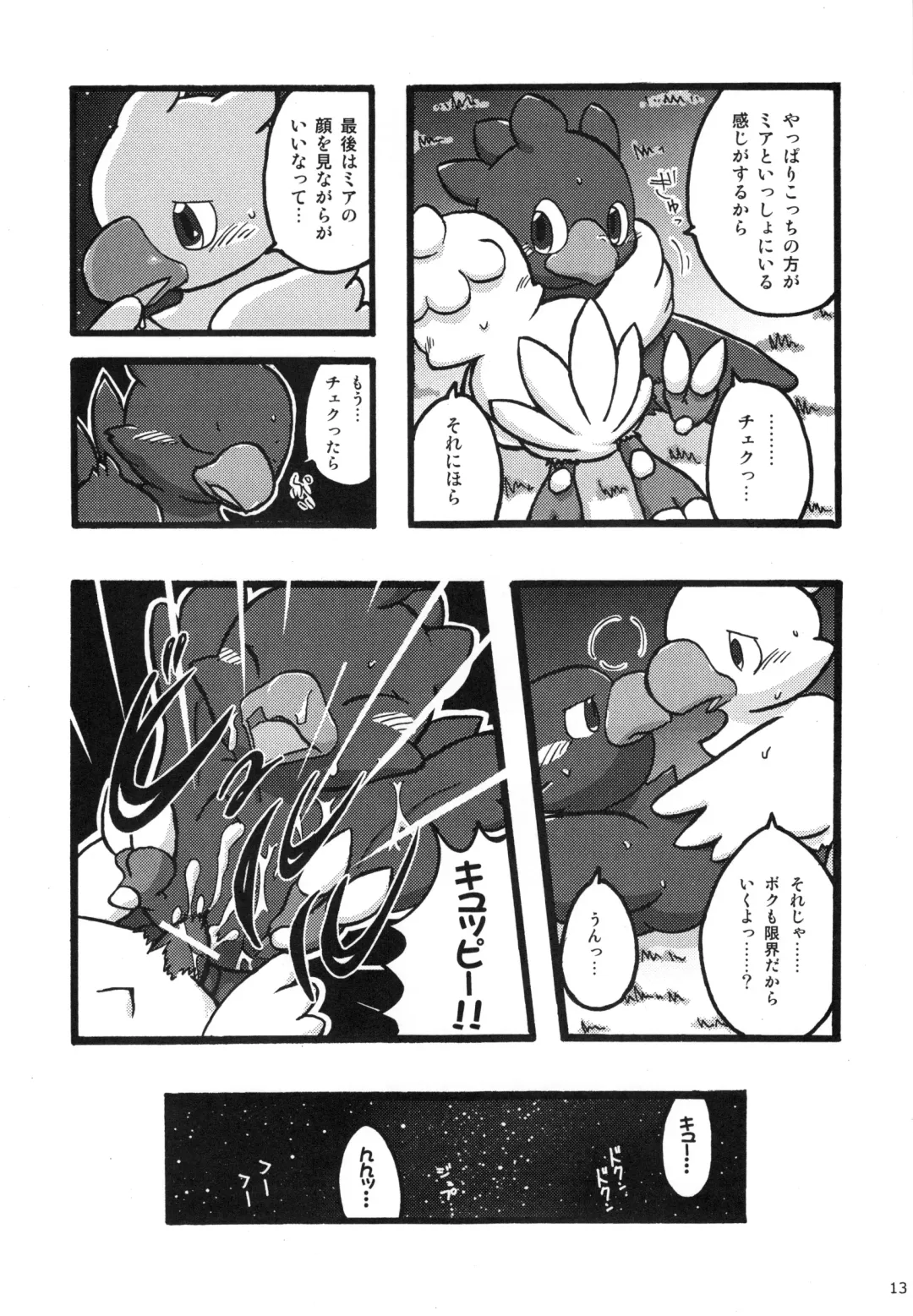 Seishun 18kin Kippu 3 Fhentai - Page 12