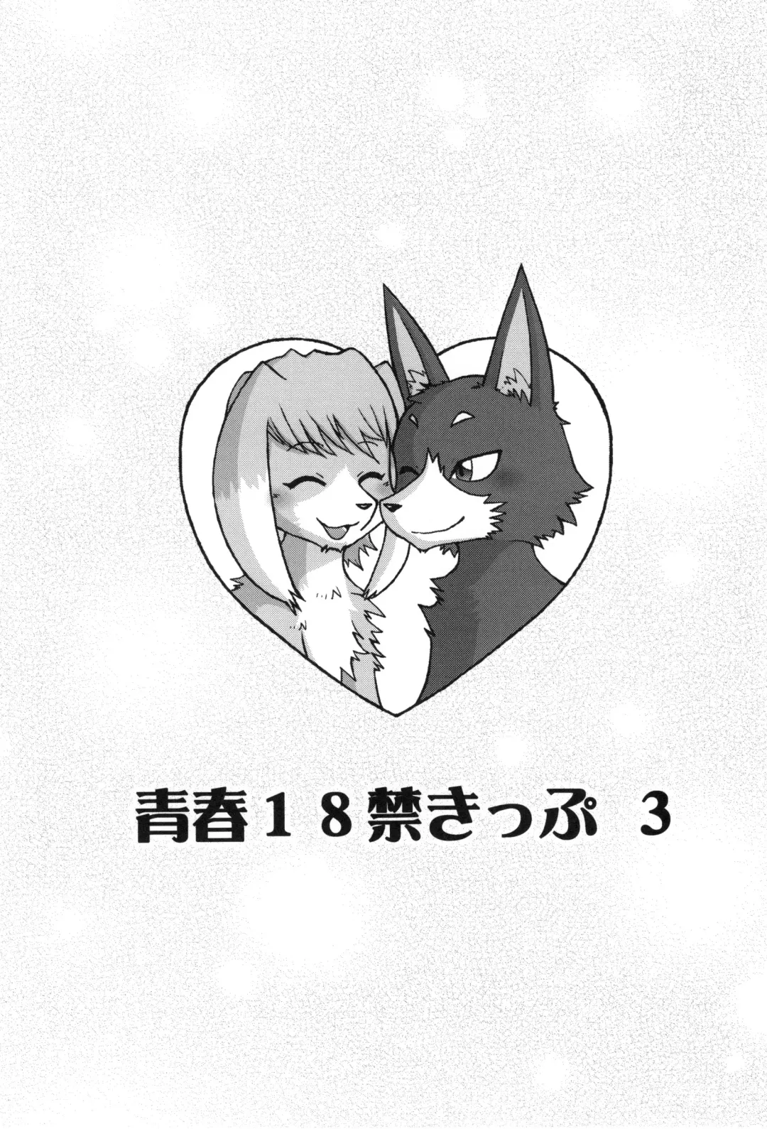 Seishun 18kin Kippu 3 Fhentai - Page 2