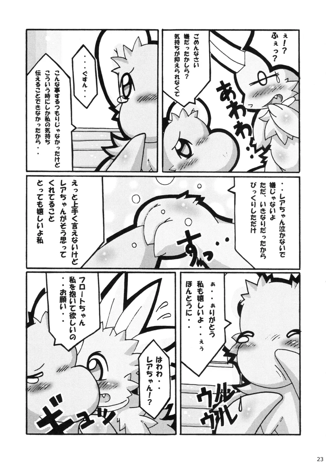 Seishun 18kin Kippu 3 Fhentai - Page 22