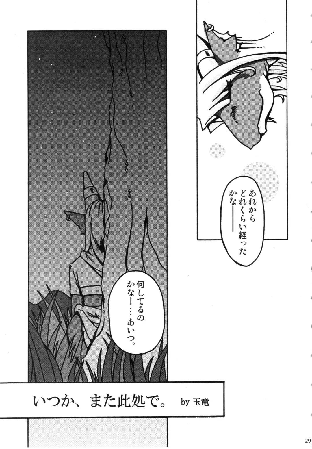 Seishun 18kin Kippu 3 Fhentai - Page 28