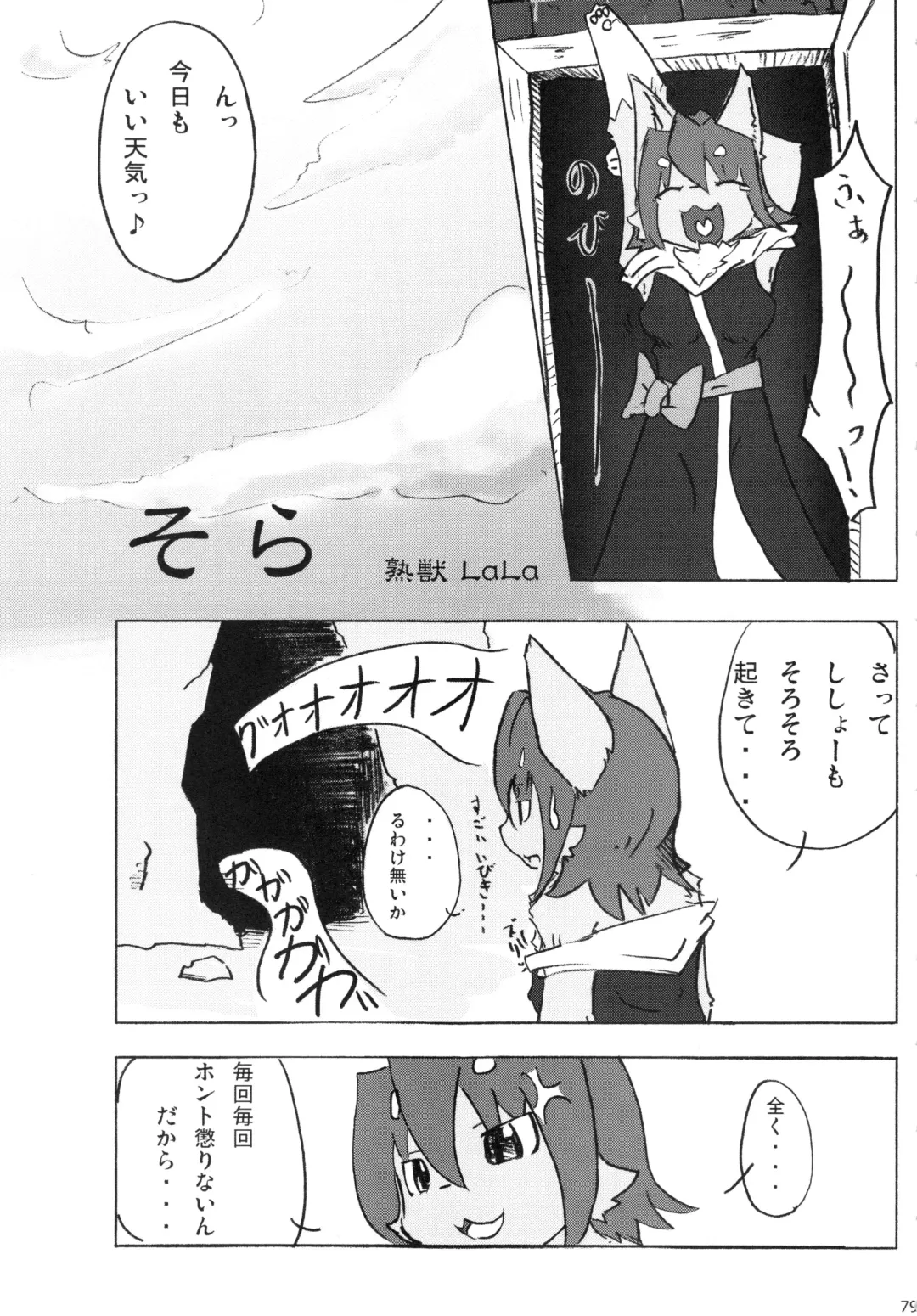 Seishun 18kin Kippu 3 Fhentai - Page 78