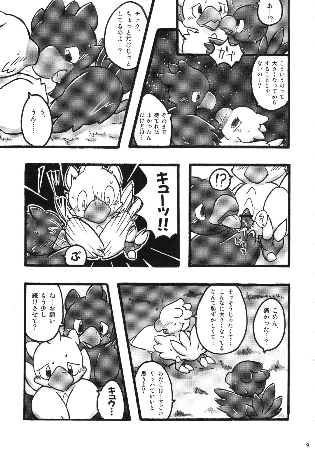 Seishun 18kin Kippu 3 Fhentai - Page 8