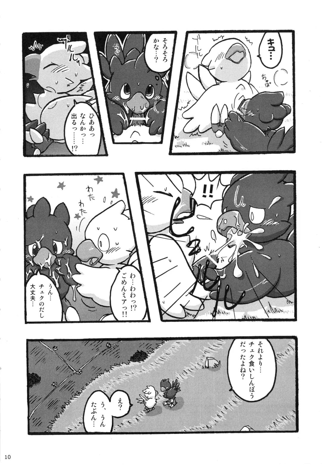 Seishun 18kin Kippu 3 Fhentai - Page 9