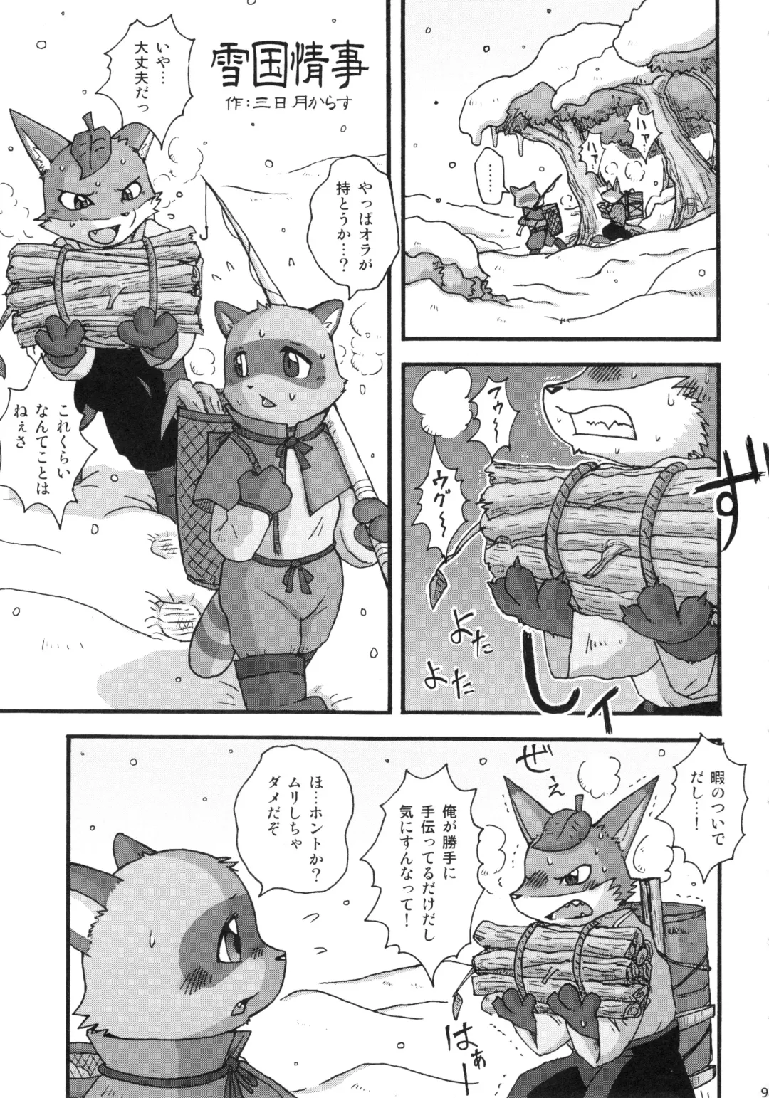 Seishun 18kin Kippu 3 Fhentai - Page 90